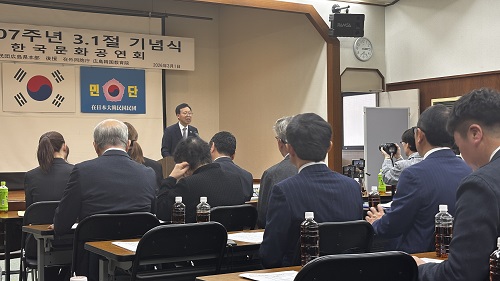 민단히로시마현지방본부주최 제 107주년 3.1절 기념식 참석(3.1)